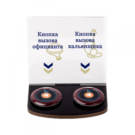 Подставка для вызова официанта и кальянщика iBells 708
